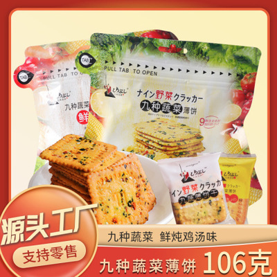 健康輕食新風尚 九種蔬菜日式薄脆餅干，辦公室必備休閑零食