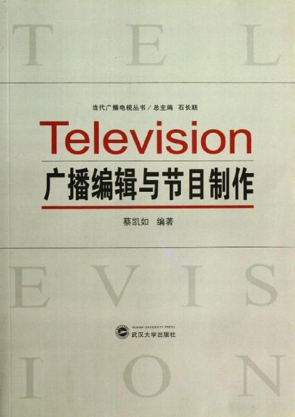 廣播電視節(jié)目制作中的綜合性圖書資源運(yùn)用