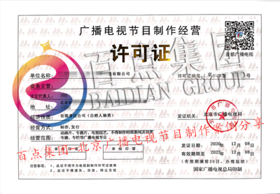申請廣播電視節(jié)目制作經(jīng)營許可證業(yè)務(wù)指南 聚焦廣播電視節(jié)目制作
