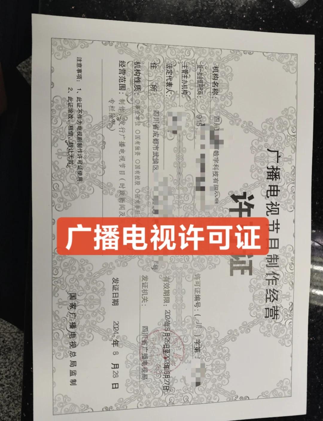 如何申請(qǐng)《廣播電視節(jié)目制作經(jīng)營(yíng)許可證》——廣播電視節(jié)目制作指南